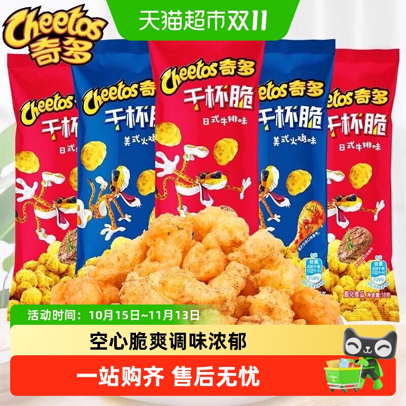 奇多干杯脆25g日式牛排美式火鸡乐事薯条香辣栗米棒休闲小零食
