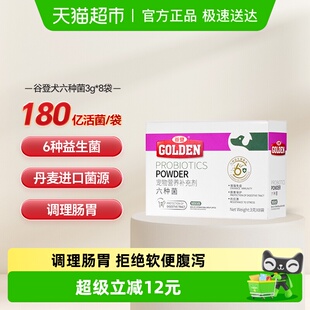 谷登狗狗益生菌六种菌调理肠胃呕吐口臭便秘肠胃宝狗狗专用