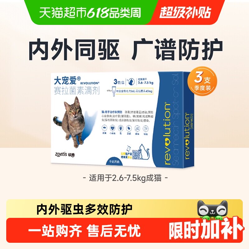 大宠爱猫咪驱虫药赛拉菌素内外同驱滴剂成猫幼猫犬驱耳螨跳蚤