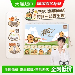 清风手帕纸卡皮巴拉4层6张30包迷你擦脸纸巾小包便携面巾纸旅行装