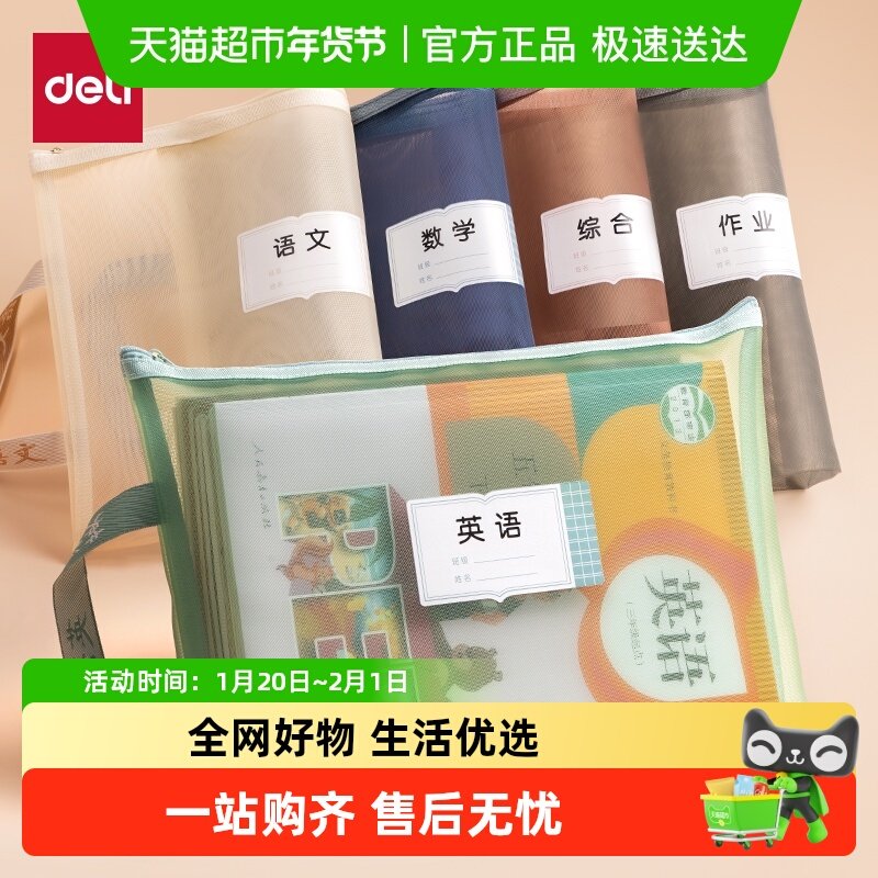 得力学科袋文件袋拉链式试卷收纳袋科目分类袋小学生用大容量书袋,文具电教/文化用品/商务用品,文件袋/资料袋/试卷收纳袋,淘宝优惠券,粉丝福利购,淘宝优惠卷