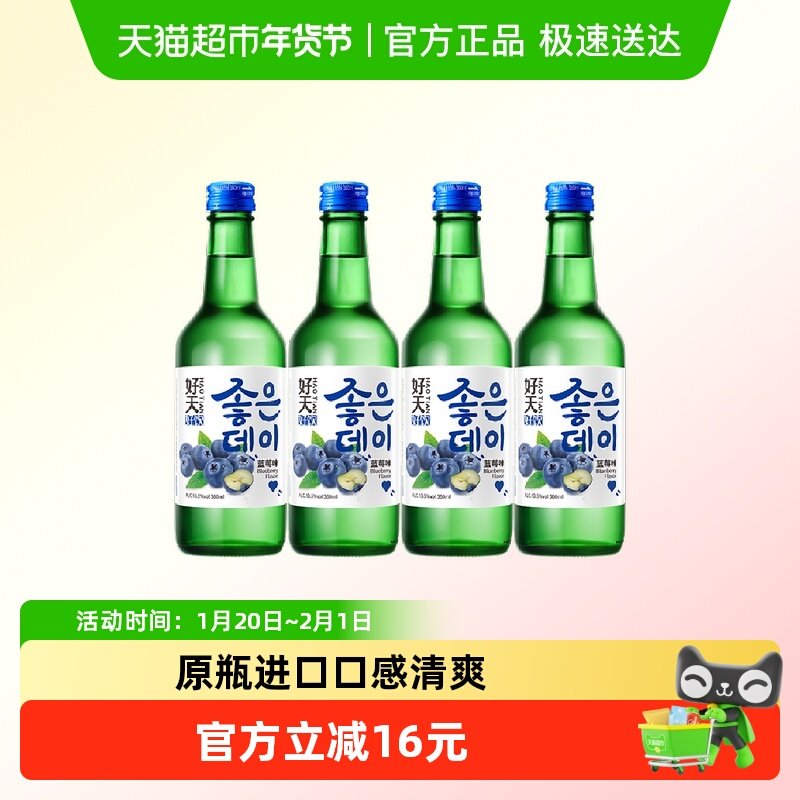 韩国进口好天好饮果味烧酒蓝莓味配制酒聚餐小酌,酒类,清酒/烧酒,淘宝优惠券,粉丝福利购,淘宝优惠卷