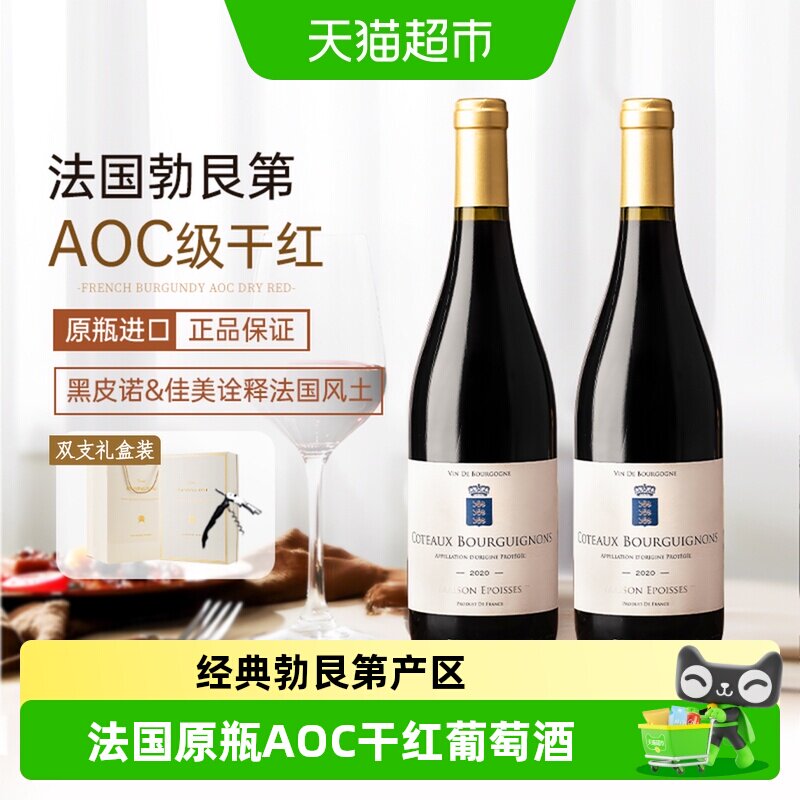 法国原瓶进口红酒勃艮第法定产区AOC级黑皮诺干红礼盒送礼