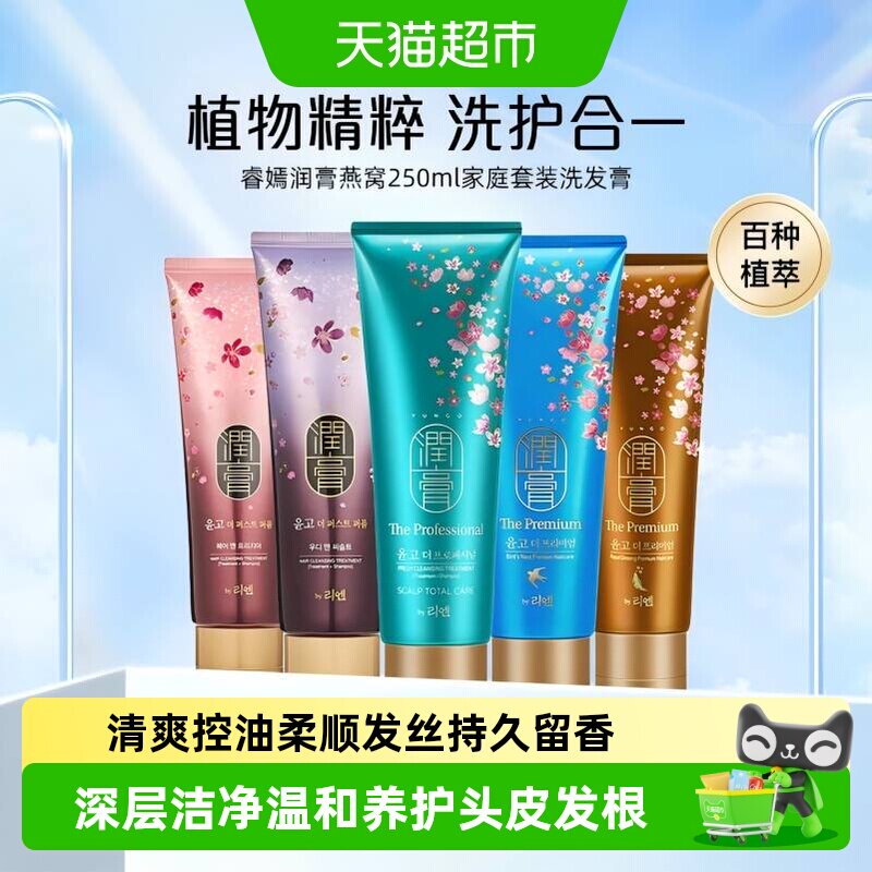 韩国进口LG睿嫣润膏经典舒盈臻护洗发水洗护二合一洗头膏