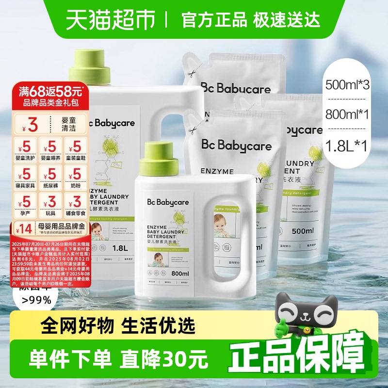 babycare婴幼儿专用酵素洗衣液4.1L新生宝宝儿童内衣裤去污渍皂液
