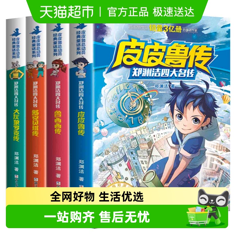 皮皮鲁西西传书新华