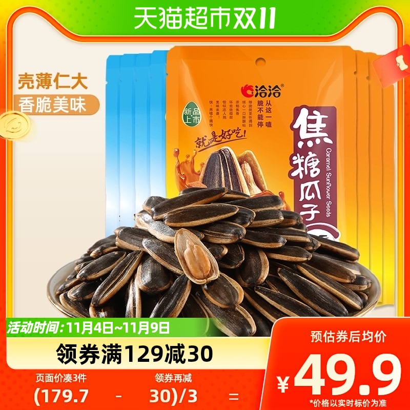 洽洽焦糖味山核桃味瓜子108g*8袋坚果炒货休闲零食葵花籽恰恰瓜子使用感如何?