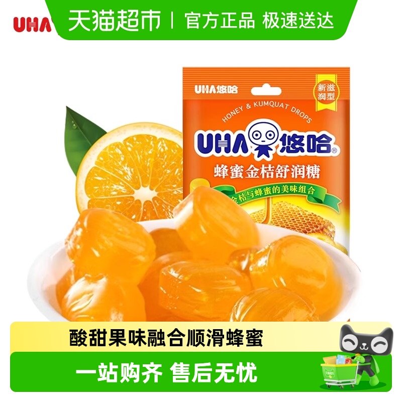 UHA悠哈新滋润型蜂蜜金桔舒润糖103g*1袋糖果零食喜糖独立包装