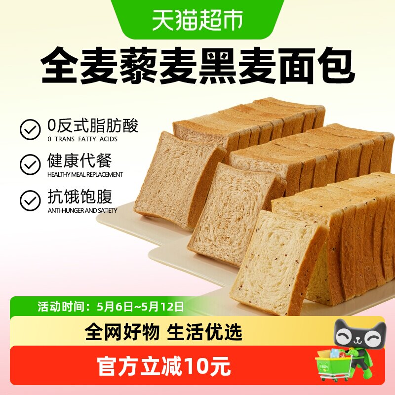 【颜小贝】黑麦藜麦全麦吐司面包1000g