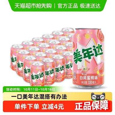 百事可乐美年达蜜桃味碳酸饮料