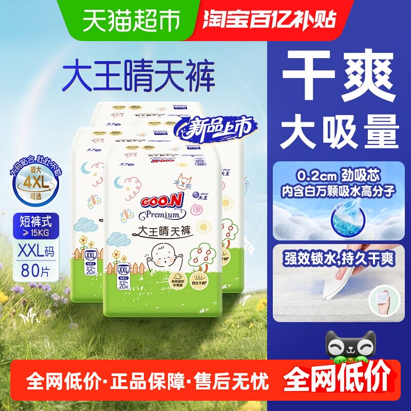 大王晴天裤薄款拉拉裤超薄干爽图片