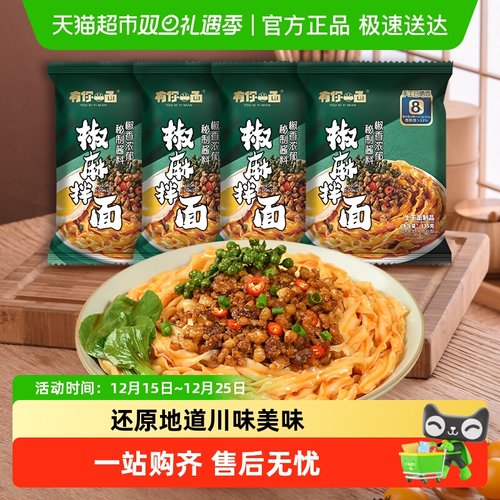 有你一面方便椒麻拌面135g×4包