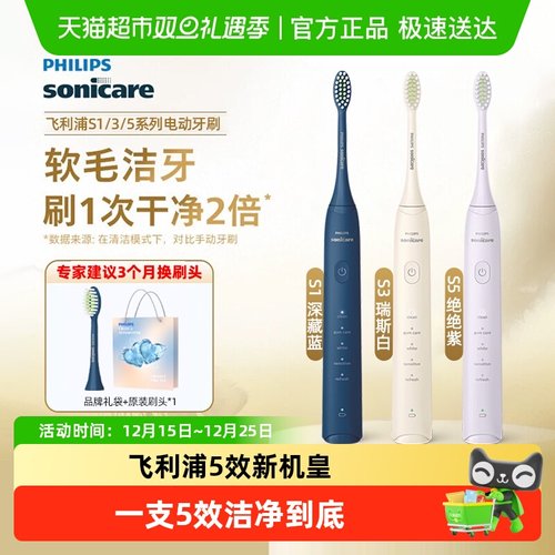 飞利浦软毛情侣款升级款电动牙刷