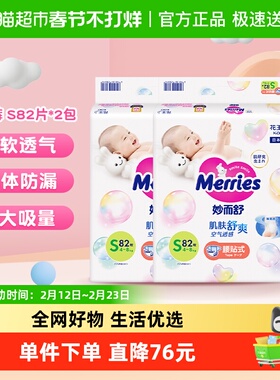 日本进口花王妙而舒纸尿裤S82片*2包超薄透气新生婴儿尿片尿不湿