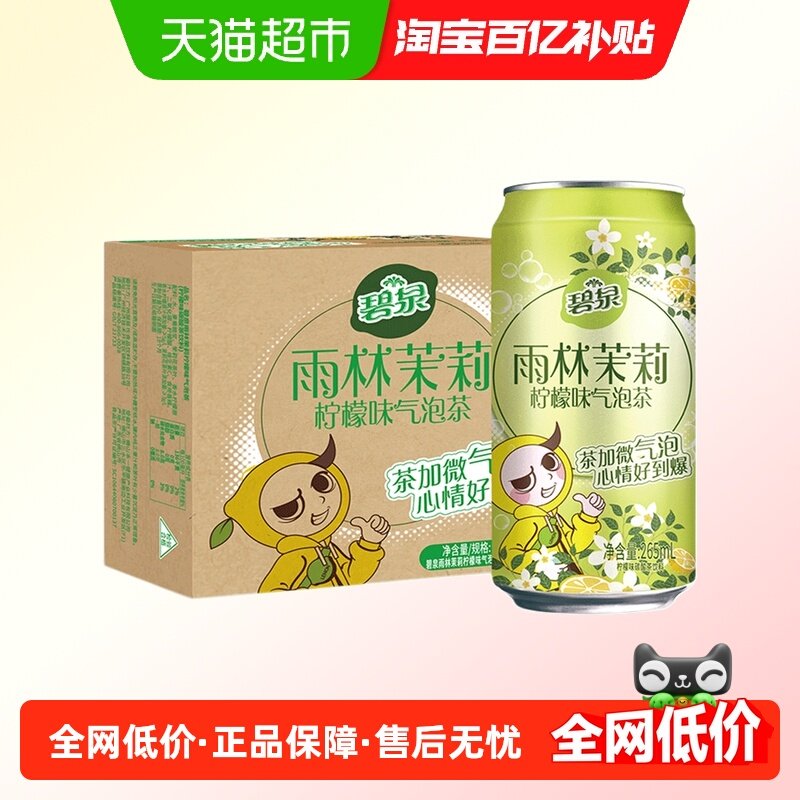屈臣氏碧泉雨林茉莉柠檬气泡茶饮料0茶粉茶香清爽不涩聚会,咖啡/麦片/冲饮,调味茶饮料,淘宝优惠券,粉丝福利购,淘宝优惠卷