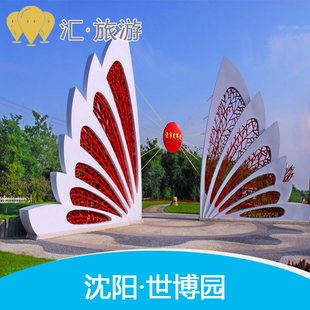 [沈阳世博园-畅游单人年卡]沈阳植物园1、4号门进行开通