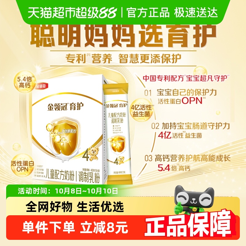 伊利金领冠育护4段400g×1盒3-6岁宝宝儿童配方奶粉