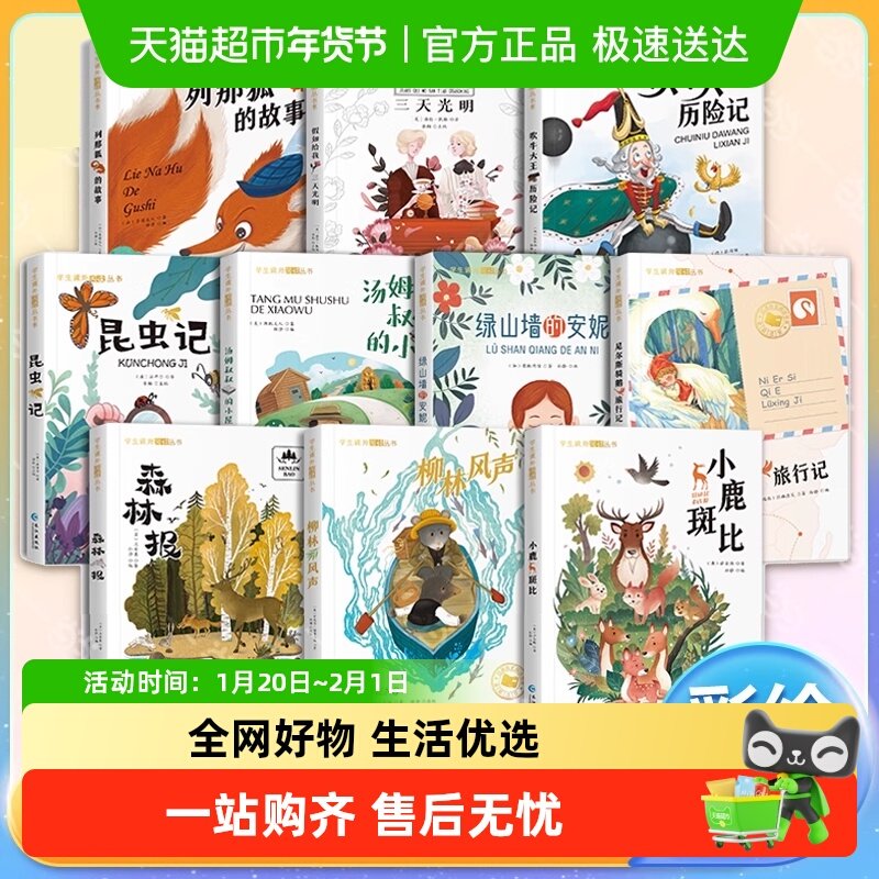 国际获奖小说10册全20册小学生一二三年级阅读课外书籍尼尔斯骑鹅,书籍/杂志/报纸,儿童文学,淘宝优惠券,粉丝福利购,淘宝优惠卷