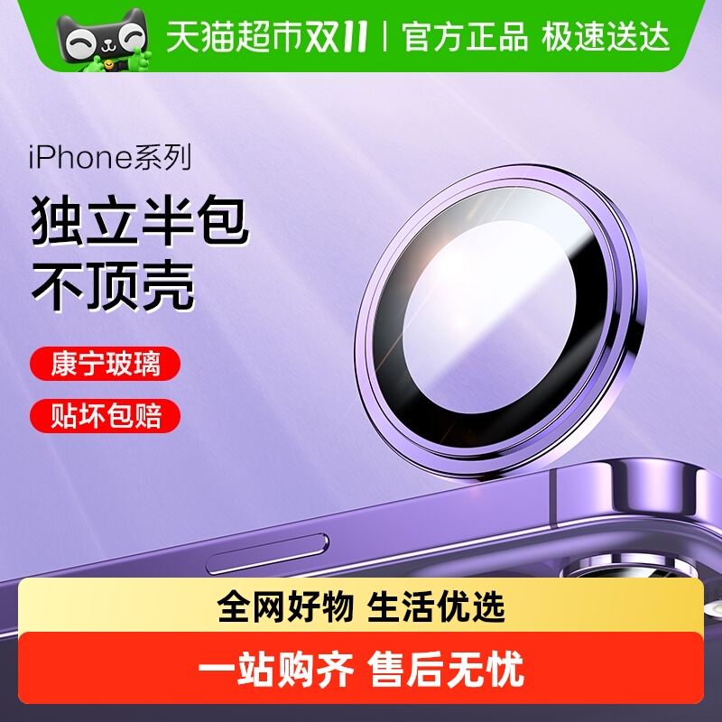 闪魔适用苹果14Pro康宁镜头膜