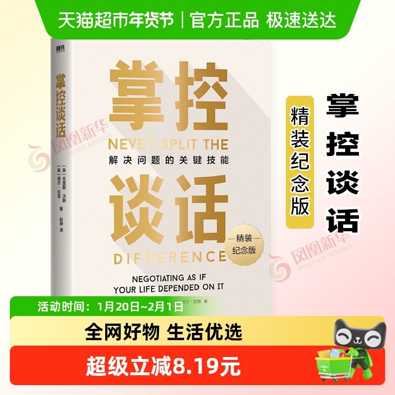 掌控谈话精装纪念版解决问题的关键技能谈话技巧人际交往口才锻炼,书籍/杂志/报纸,演讲/口才,淘宝优惠券,粉丝福利购,淘宝优惠卷