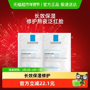 理肤泉B5多效保湿修复面膜舒缓敏感痘痘肌面膜2片装