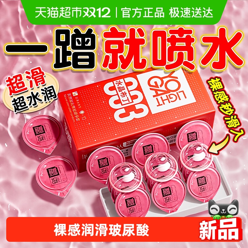 羽感003水晶布丁超薄避孕套水润玻尿酸男用裸入颗粒高潮安全正品