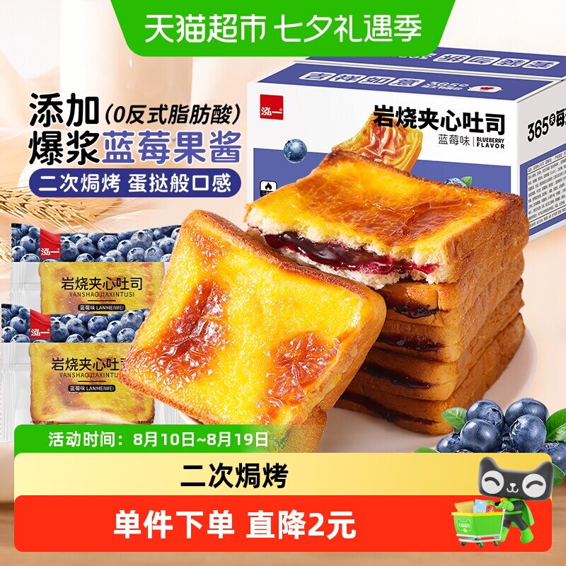 泓一岩烧蓝莓乳酪吐司整箱早餐面包休闲速食充饥饱腹夜宵零食小吃