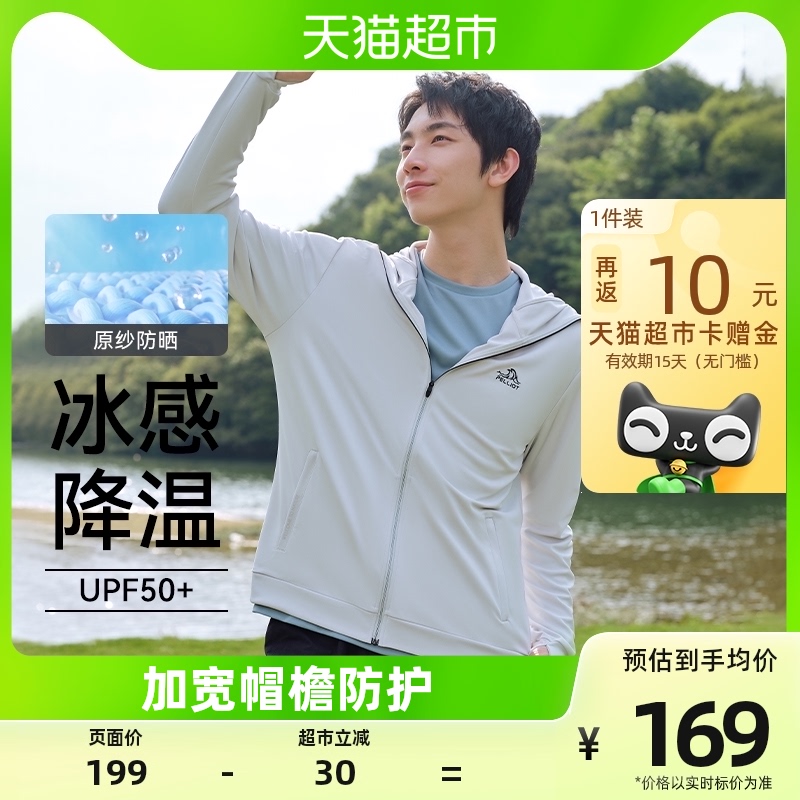 伯希和戶外防曬服男新款夏季防紫外線戶外釣魚冰絲涼感透氣防曬衣_天貓超市_戶外/登山/野營/旅行用品