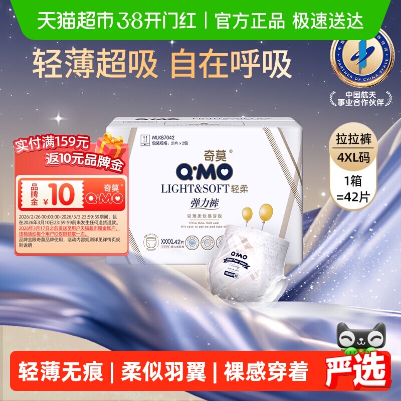 奇莫轻柔拉拉裤XXXXL码干爽轻薄透气大尺码学步裤大宝宝纸尿裤