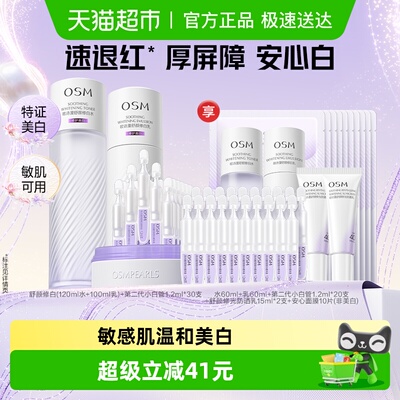 欧诗漫第二代安心水乳次抛礼盒