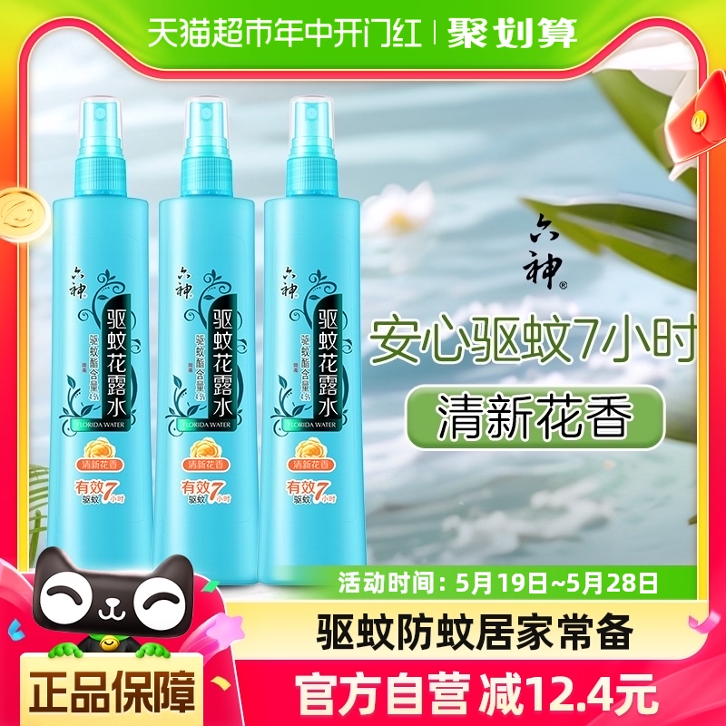 六神花露水喷雾180ml*3高效驱蚊防蚊液止痒香水蚊不叮正品驱蚊水 洗护清洁剂/卫生巾/纸/香薰 花露水 原图主图