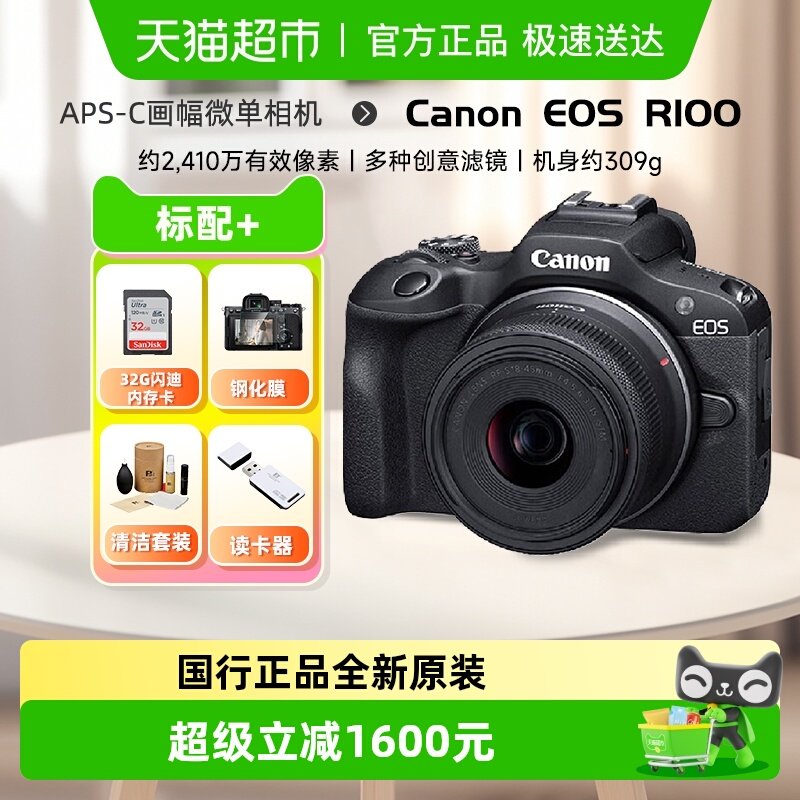 佳能R100微单数码相机学生入门半画幅家用旅游摄影摄像照相机