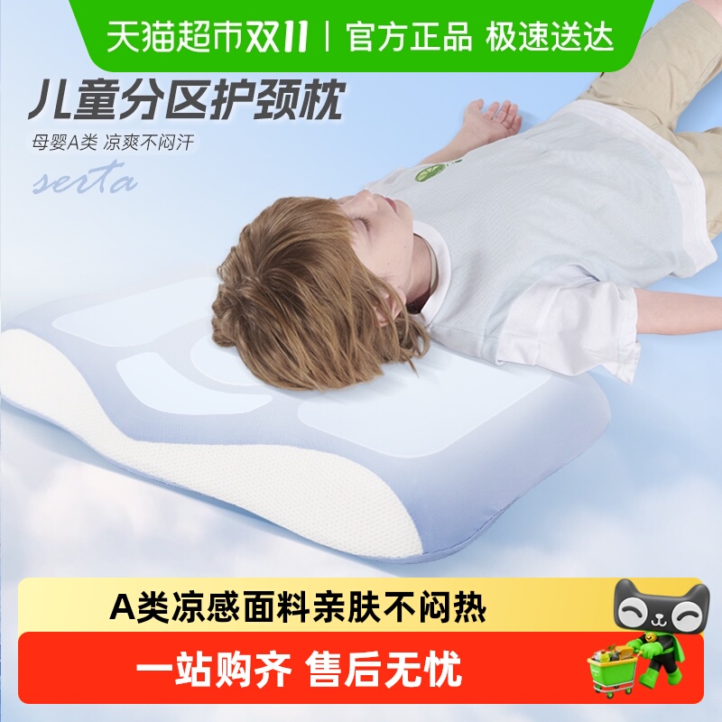 Serta舒达儿童舒压pu慢回弹枕头