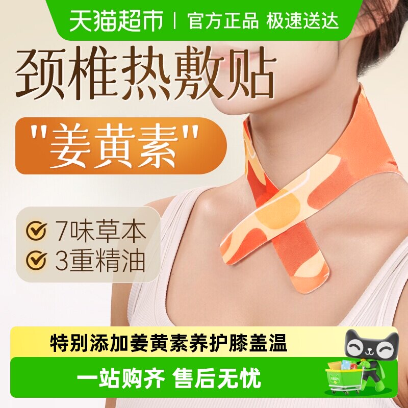 艾草颈椎热敷贴暖颈贴肩颈脖子专用护颈热贴暖宝宝发热艾灸贴颈椎