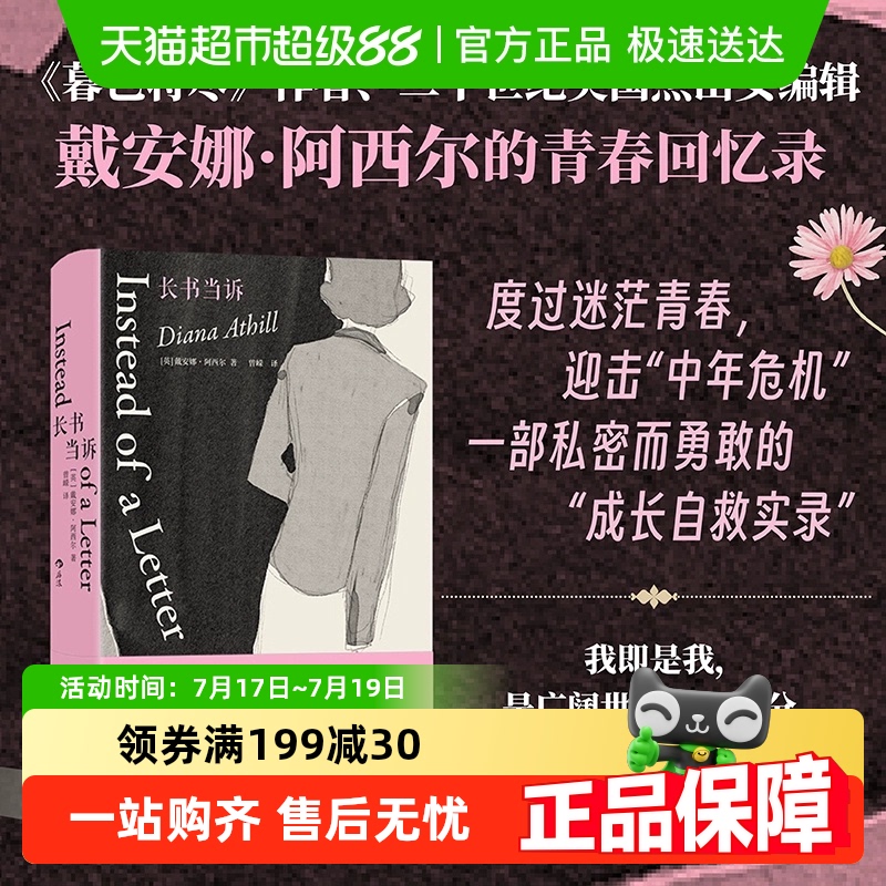 长书当诉戴安娜·阿西尔