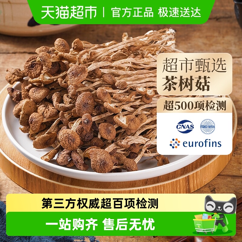 古田特产茶树菇干货煲汤食材