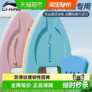 李宁浮板游泳儿童装 备背漂初学者成人专用浮力辅助神器三角板漂浮