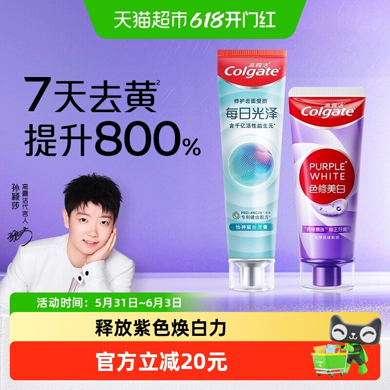 高露洁每日光泽美白牙膏250g含氟中和修正黄色修护牙釉质健齿亮白