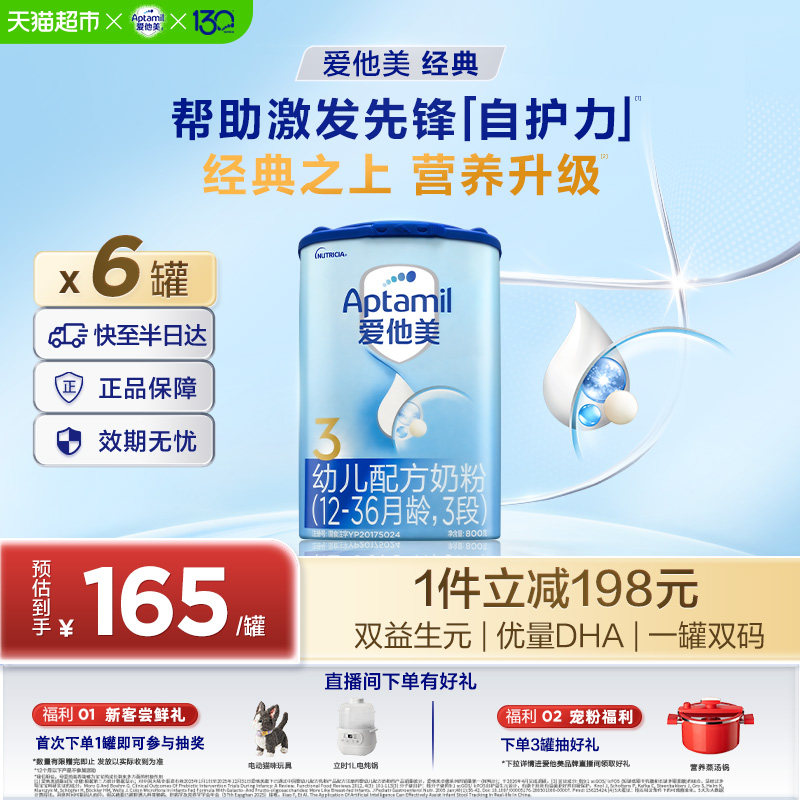 爱他美经典版3段婴儿配方奶粉1-3岁800g*6罐