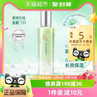 百雀羚水嫩倍现盈透精华水100ml