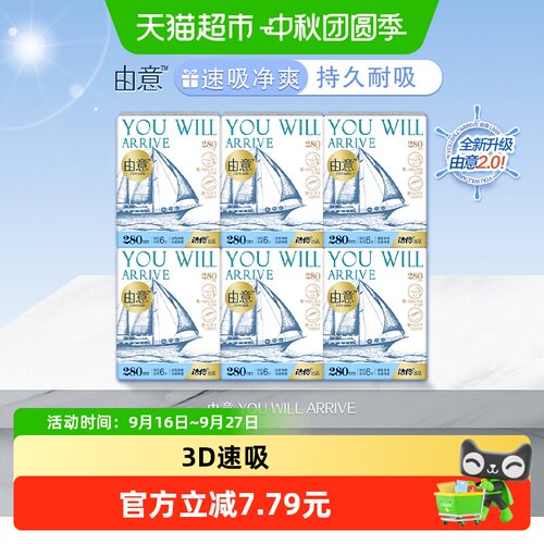 由意大吸量超薄卫生巾日夜两用