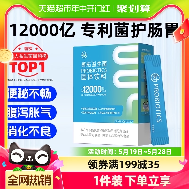 乐力善拓肠道益生菌12000亿调理大人成人儿童女性益生元肠胃冻干