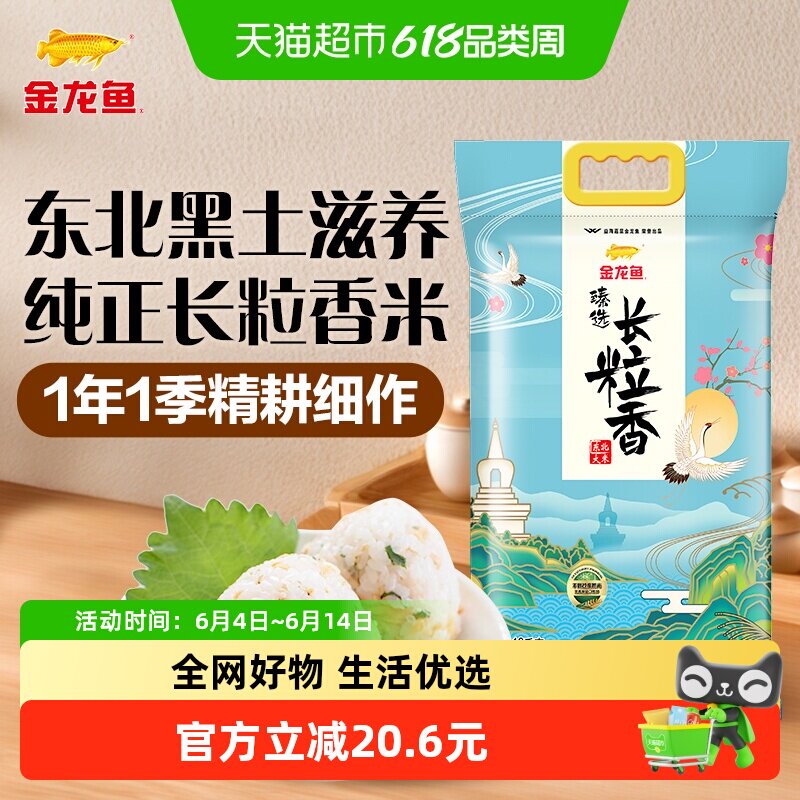 金龙鱼长粒香东北大米清香绵长