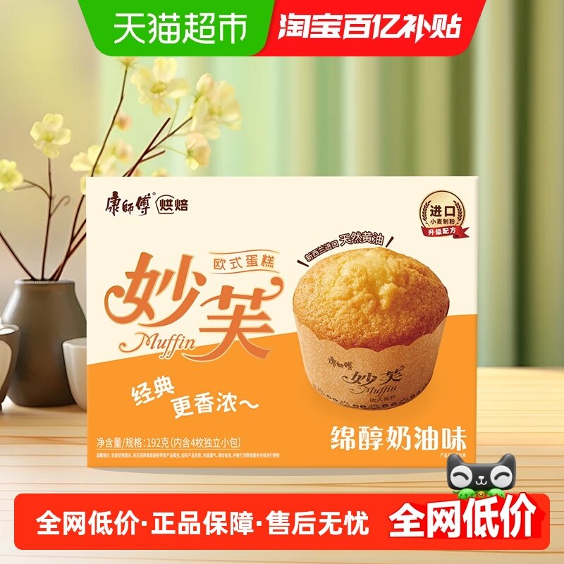 康师傅妙芙蛋糕192g*1盒4枚奶油蛋糕营养零食面包食品网红小吃,零食/坚果/特产,传统西式糕点,淘宝优惠券,粉丝福利购,淘宝优惠卷
