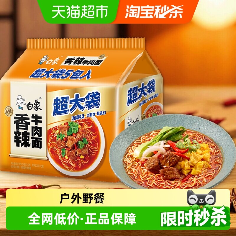 白象超大袋香辣牛肉面5袋图片