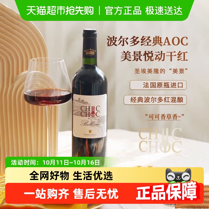 法国原瓶进口红酒美景悦动经典波尔多AOC干红葡萄酒14度红酒