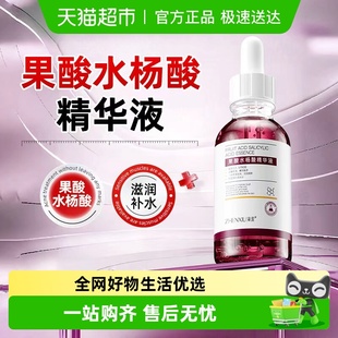 果酸水杨酸精华液保湿 充分补水滋润肌肤粗大润肤水嫩脸部护肤男女