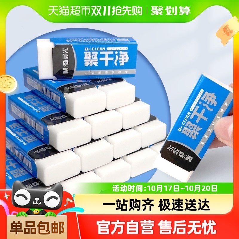 晨光聚干净橡皮擦小学生专用无屑超干净幼儿园4b一年级美术无毒2b