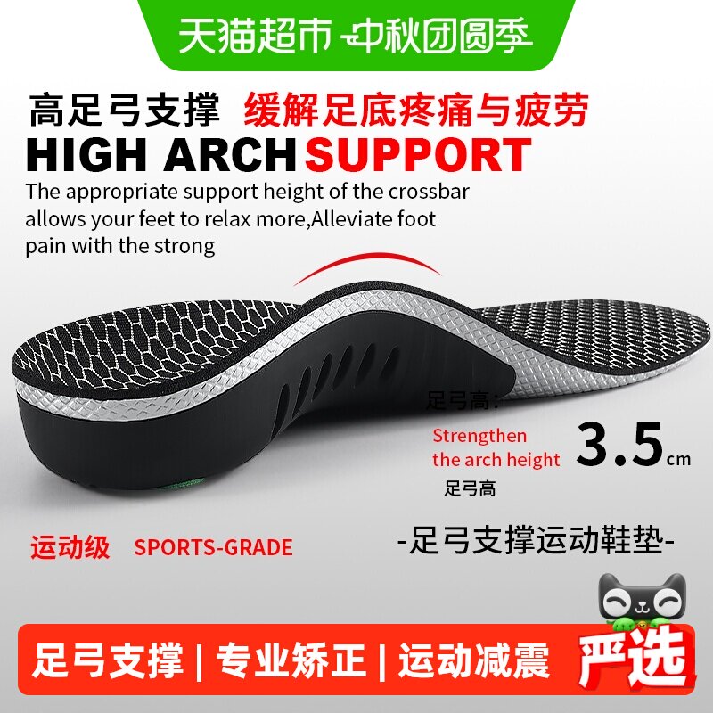 JvBV男款足弓支撑鞋垫久站不累图片