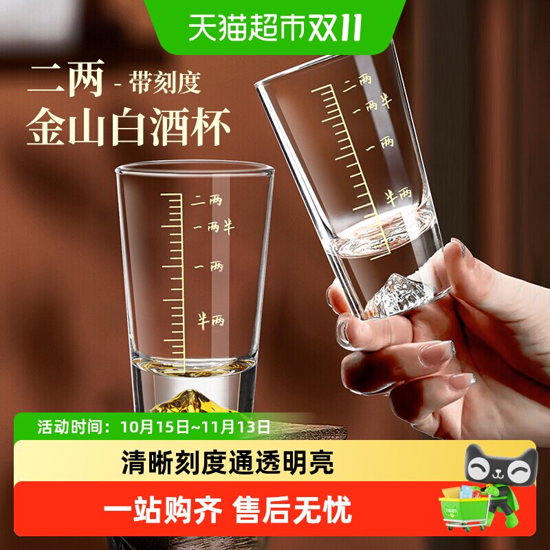 包邮玻璃二两白酒杯轻奢高档刻度冰山烈酒杯小酒杯家用酒具套装